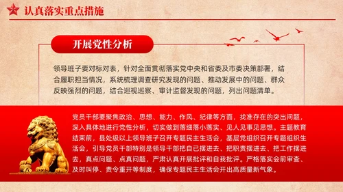 复古背景第二批主题教育实施方案党课课件PPT党建