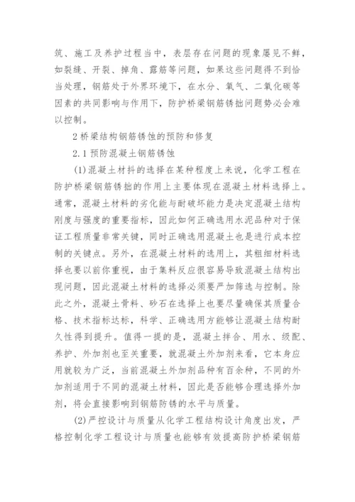化工毕业论文范文.docx