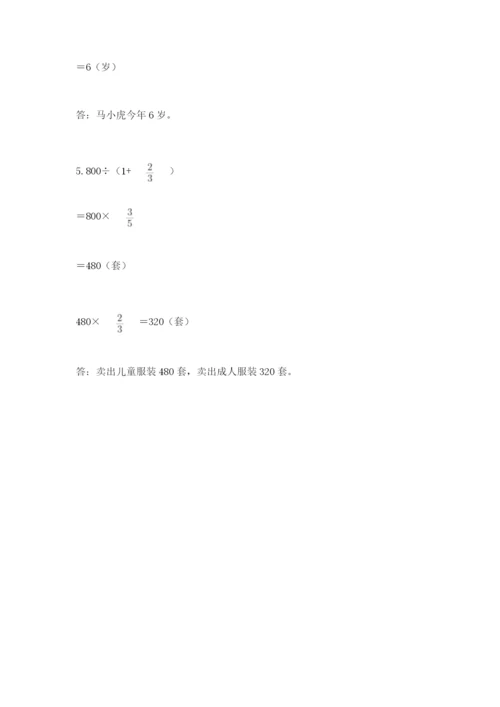 冀教版五年级下册数学第六单元 分数除法 测试卷及1套完整答案.docx