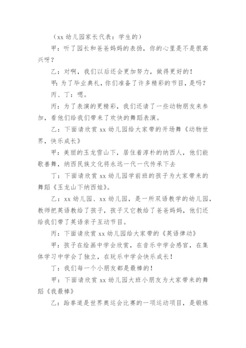 幼儿园毕业典礼活动串词.docx