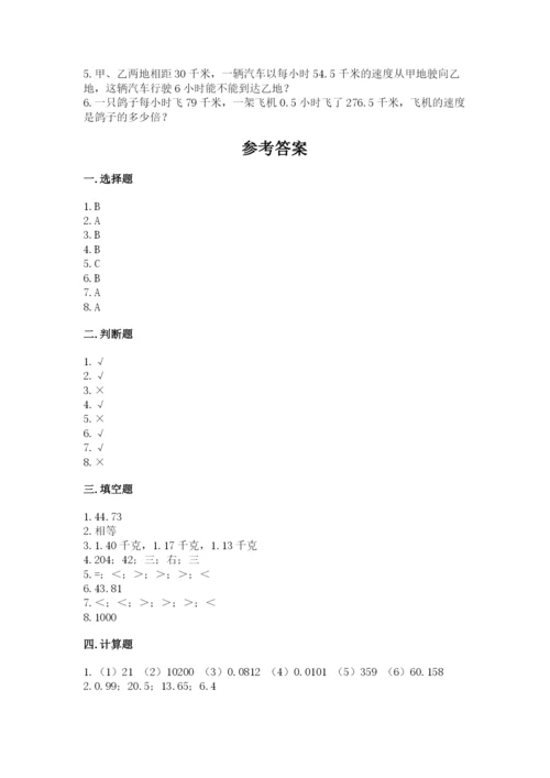 人教版小学五年级上册数学期中考试试卷及答案（最新）.docx