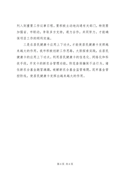 积极探索创新思路扎实推进党务公开 (2).docx