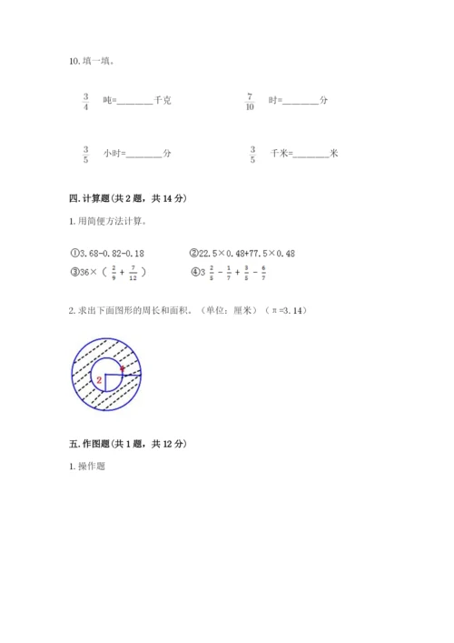 人教版六年级上册数学期末测试卷含答案【预热题】.docx