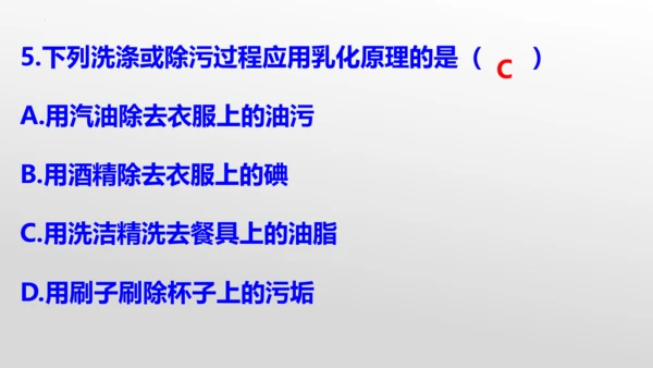 第九单元课题1 溶液的形成-【易备课】(共36张PPT)2023-2024学年九年级化学下册同步优质