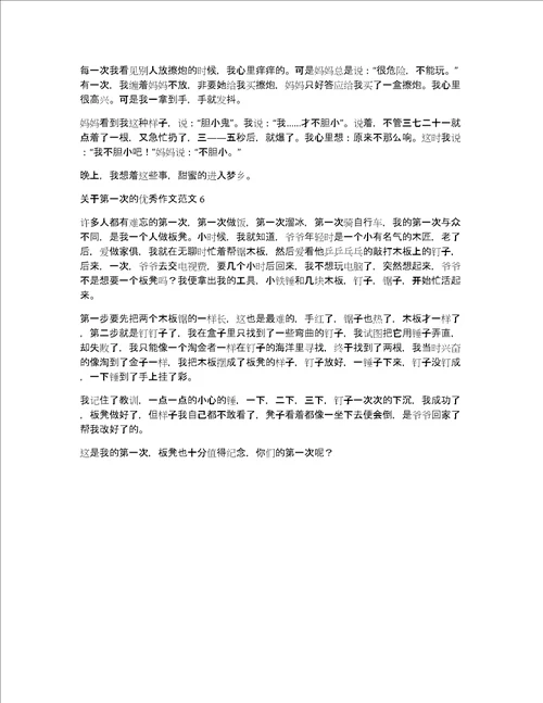 第一次的作文