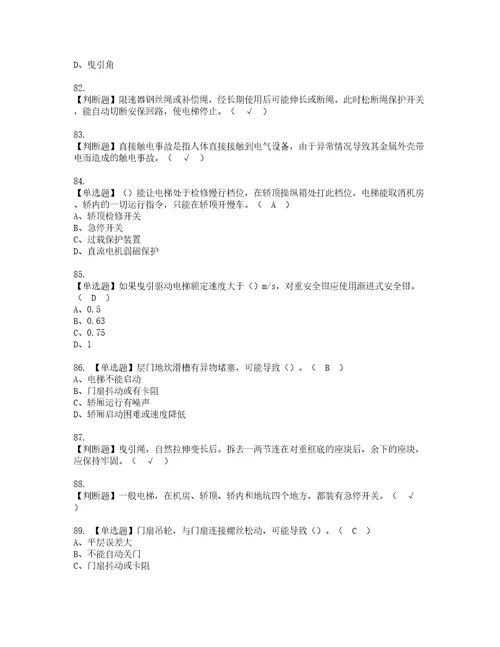 2022年T电梯修理考试内容及考试题带答案58