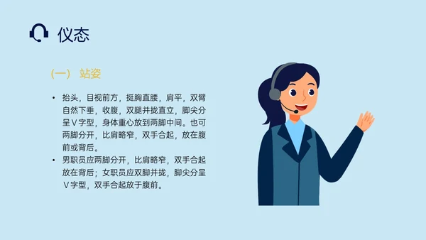 蓝色插画风客服礼仪培训PPT课件客服培训