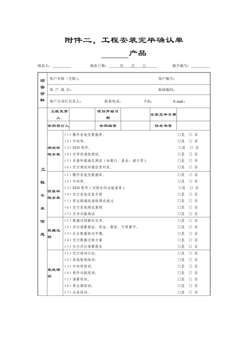 《软件销售合同模板》.docx