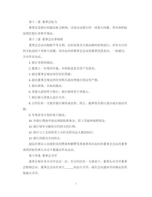 2023年金融类企业合资经营合同范本.docx