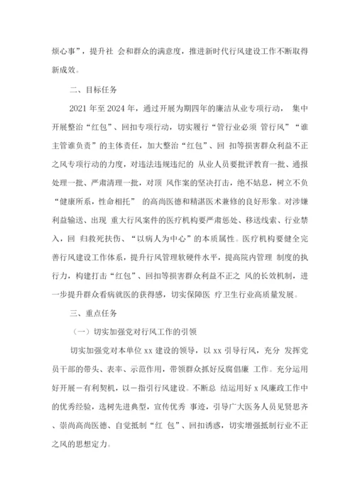 医院工作人员廉洁从业工作实施方案.docx