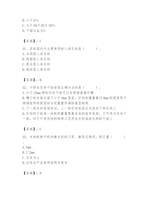 2024年施工员之装修施工基础知识题库含答案（b卷）.docx