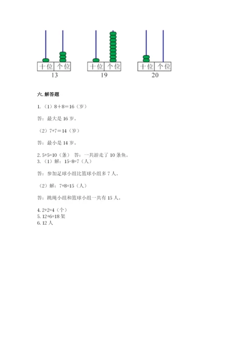 小学一年级上册数学期末测试卷附完整答案【考点梳理】.docx