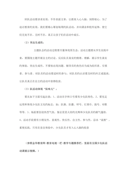 少先队活动课设计的注意事项.docx