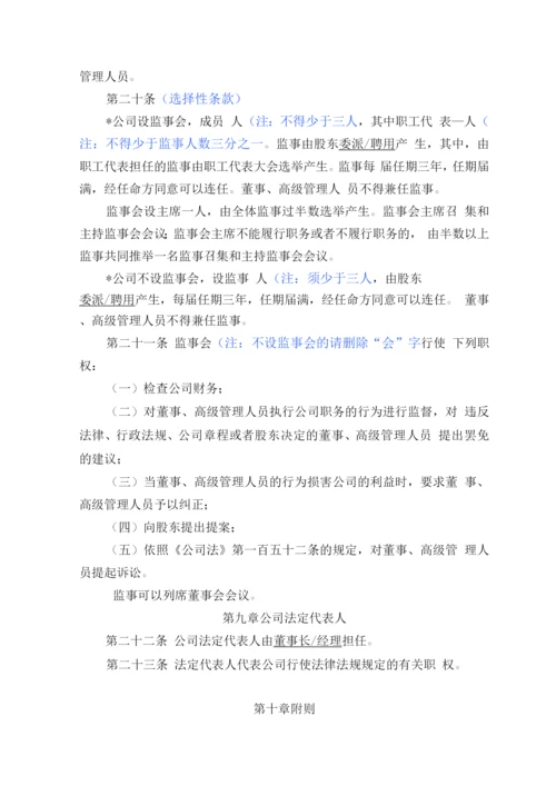 法人独资有限公司设董事会章程2.docx