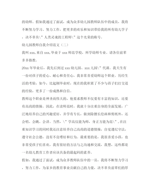 精编之幼儿园教师自我介绍范文.docx