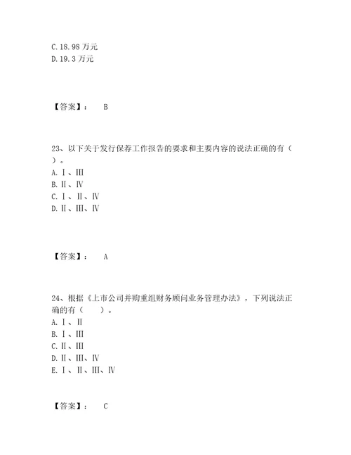 2022年投资银行业务保荐代表人之保荐代表人胜任能力题库题库及参考答案培优