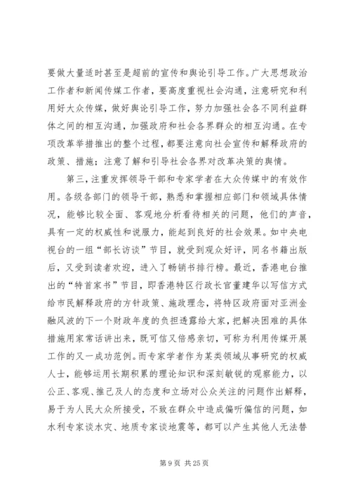 信息社会下大众传媒的道德教育研究[精选五篇] (3).docx