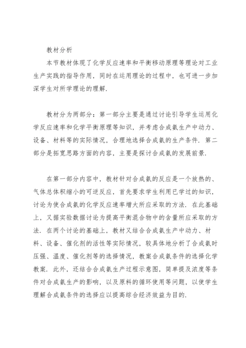 通用高中化学教案优秀模板7篇.docx