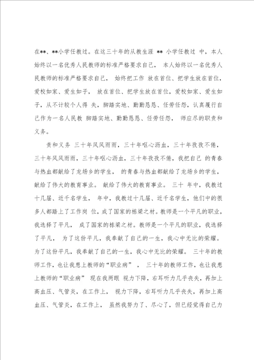 关于病退申请书范文集锦九篇申请病退申请书