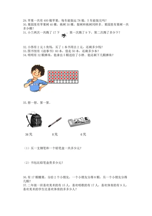 一年级下册数学解决问题100道附完整答案【名师系列】.docx