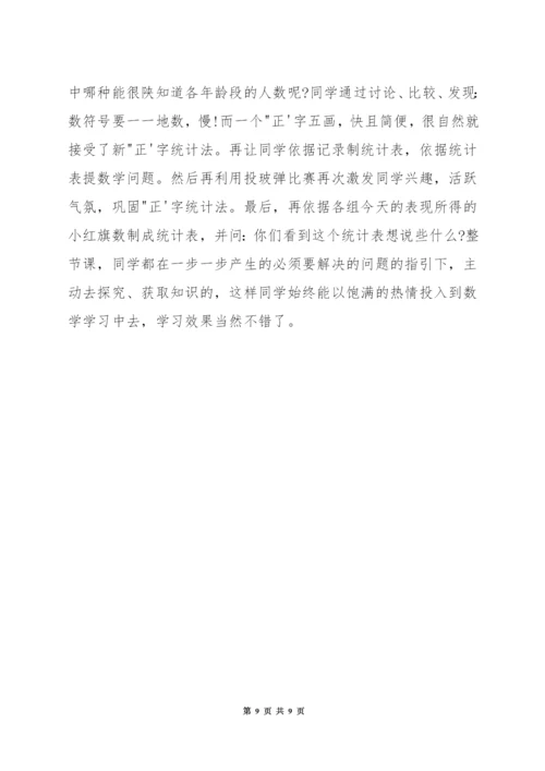 小学数学课堂教学怎样组织.docx