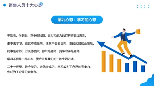 培训销售人员心态的营销课PPT模板