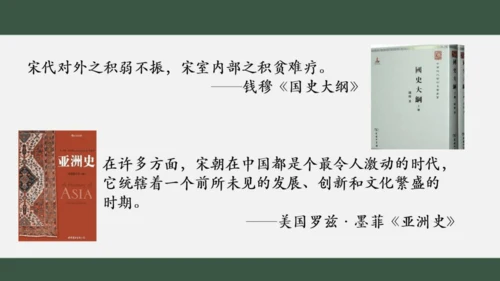 第6课 北宋的政治 课件（共26张PPT）