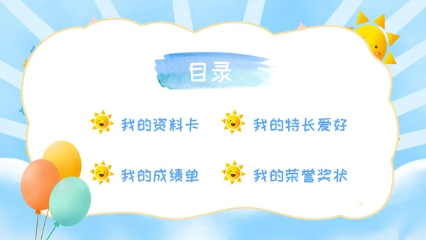 简约风彩色卡通儿童自我介绍个人简介PPT模板