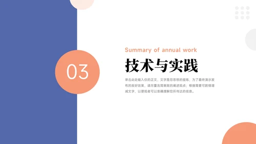 红蓝极简实用论文答辩PPT模板