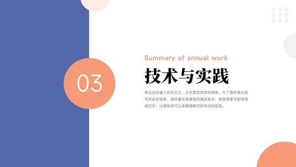 红蓝极简实用论文答辩PPT模板