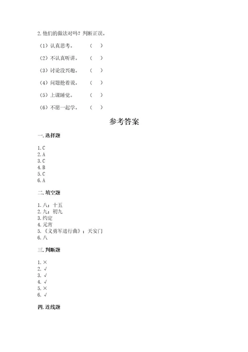 最新部编版二年级上册道德与法治期中测试卷附答案（综合题）