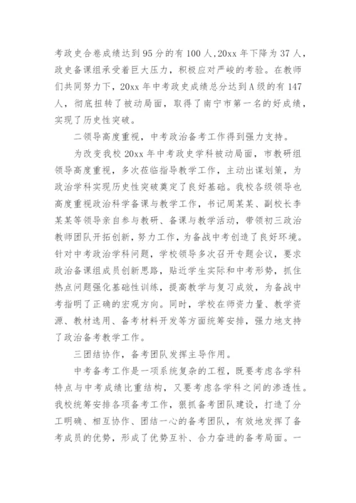 中考备考工作总结_1.docx