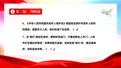 4月22日世界法律日法律知识竞赛PPT课件
