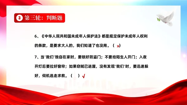 4月22日世界法律日法律知识竞赛PPT课件