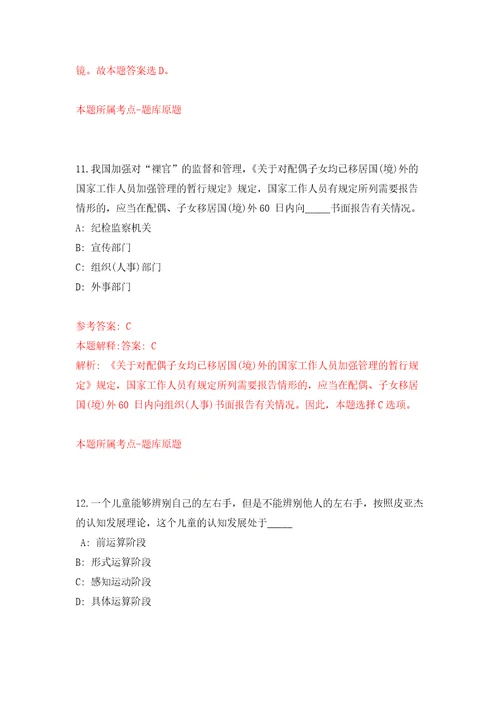 浙江省湖州雷博人力资源服务有限公司公开招考1名法律工作人员自我检测模拟试卷含答案解析7