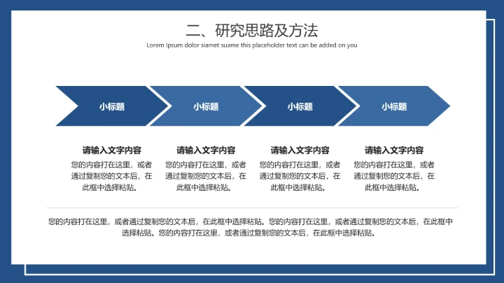 毕业答辩简约开题论文答辩通用模板