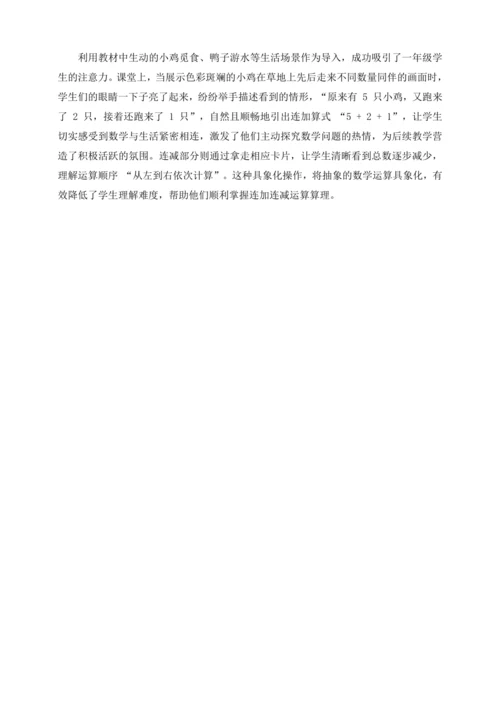 【课堂无忧】人教版一年级上册-2.12 连加、连减（教案）