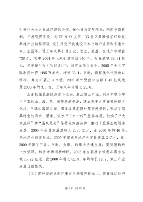 发展县域经济构建和谐社会经验汇报材料 (3).docx