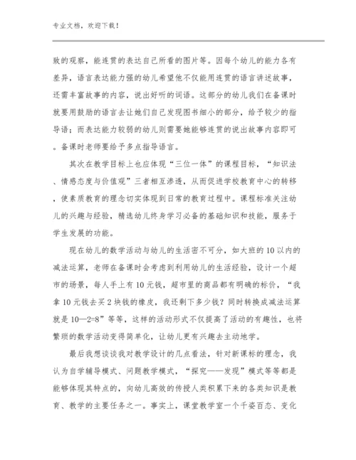 家校合作共育教师心得体会优选例文24篇汇编.docx