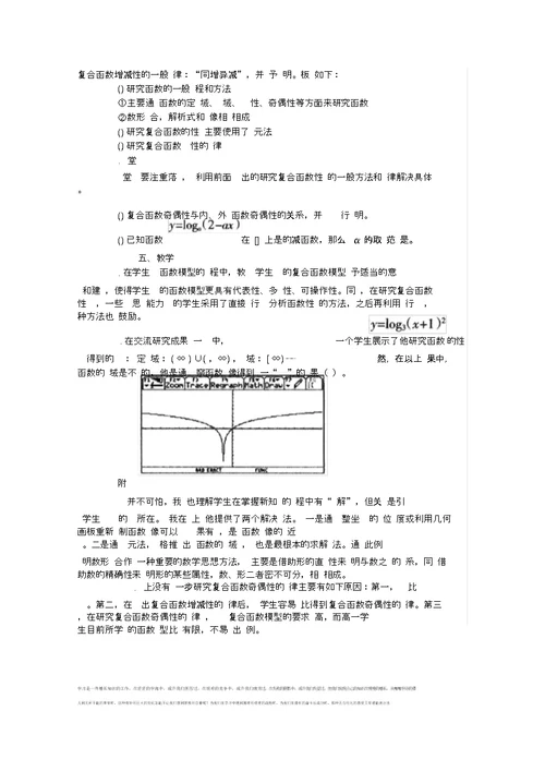 复合函数的单调性教学设计人教课标版(优秀教案)