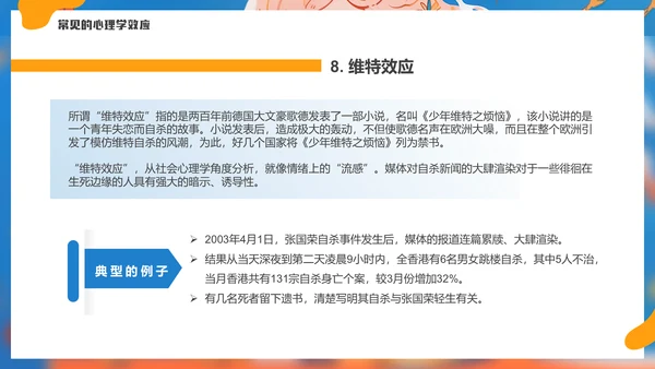 有趣的心理学效应女孩通用PPT模板