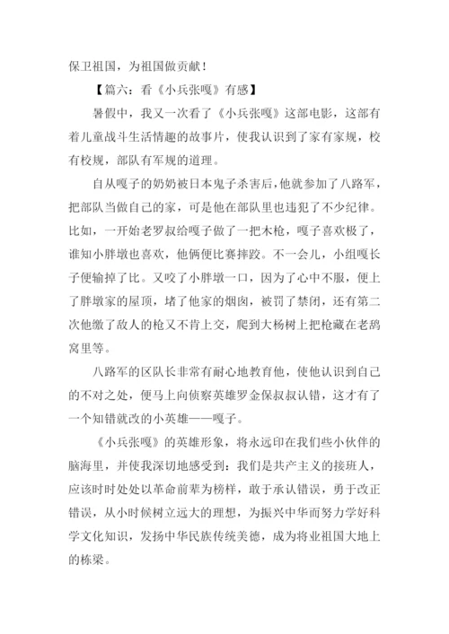 小兵张嘎读后感400字.docx