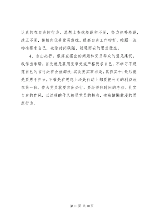 对照党章党规找差距专题会议个人查摆材料.docx
