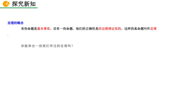 7.3 命题、定理、证明