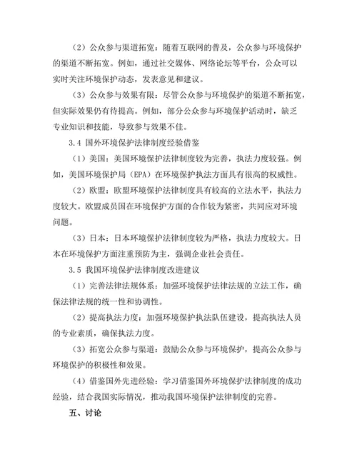 法律制度对环境保护的影响研究