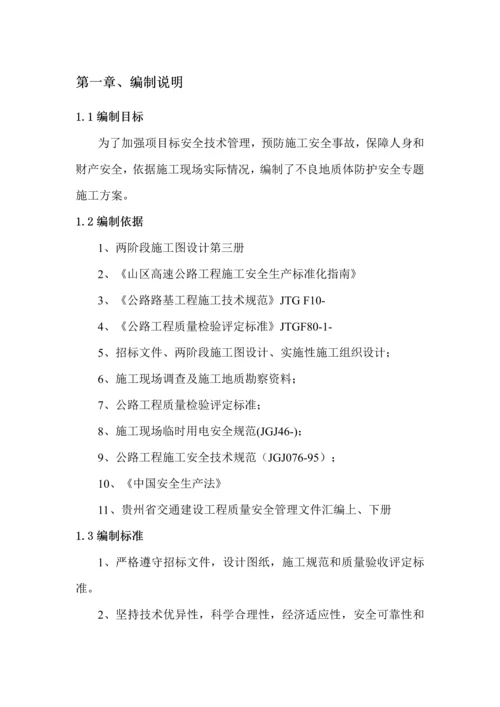 专家论证高边坡安全专项综合标准施工专业方案.docx