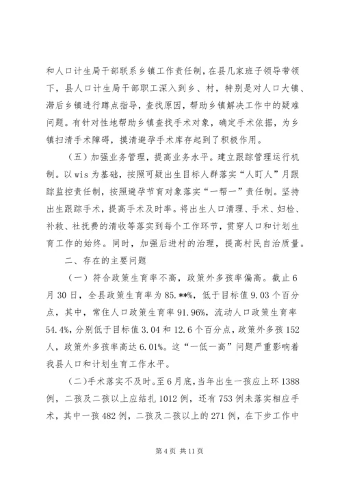 副县长在全县人口形势分析工作会上的讲话.docx
