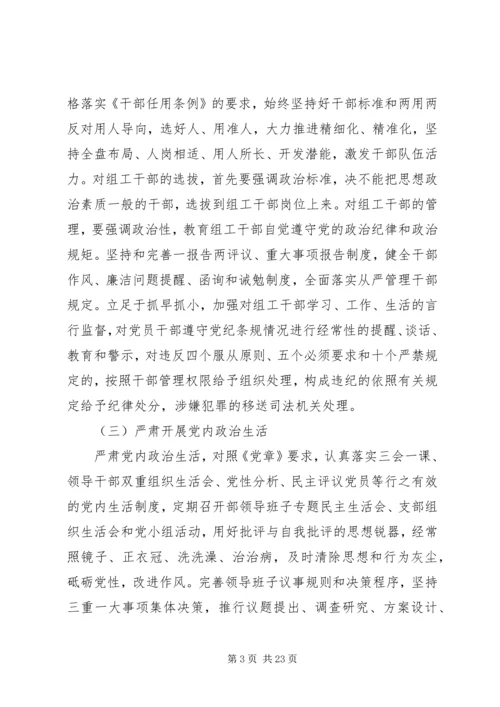 全面从严治党整改措施.docx