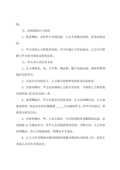 经典房屋租赁合同