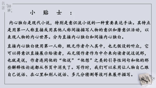 八年级下册 第六单元 名著导读 《钢铁是怎样炼成的》课件(共57张PPT)